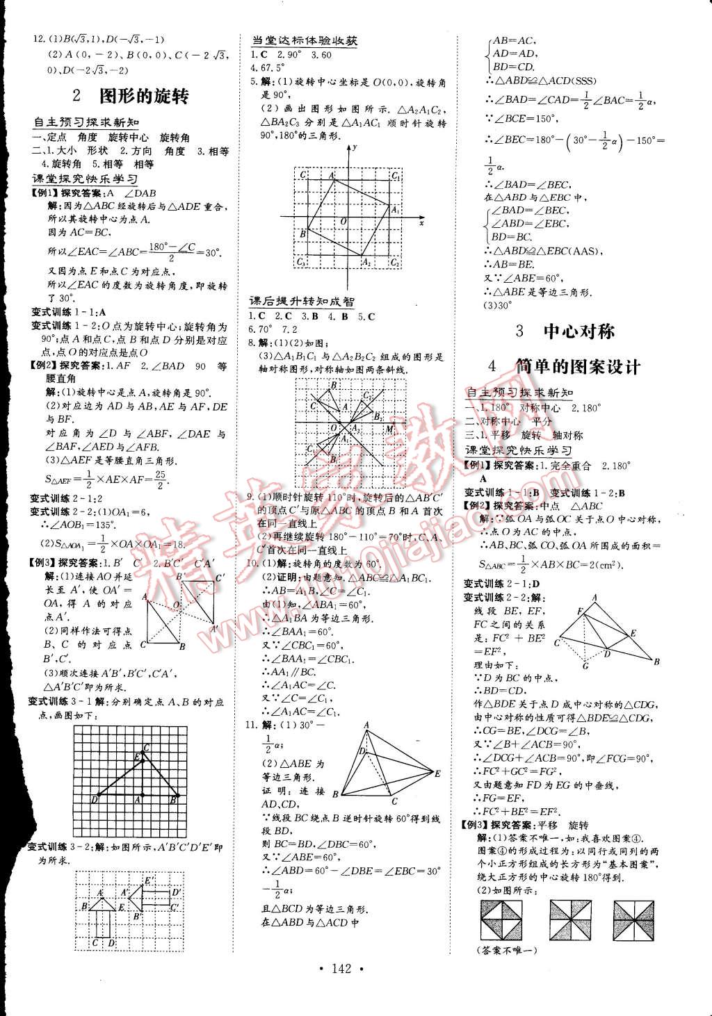 2015年初中同步学习导与练导学探究案八年级数学下册北师大版 第28页