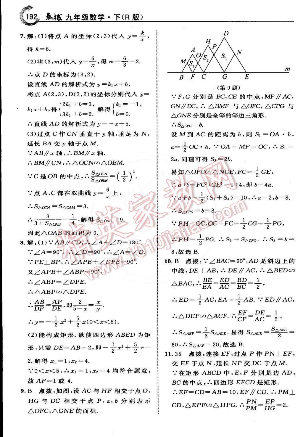 2015年特高級教師點撥九年級數(shù)學下冊人教版 第17頁