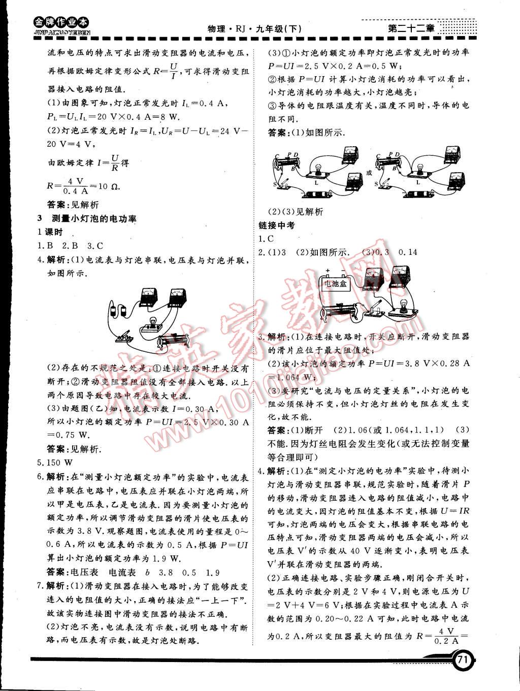 2015年金牌作業(yè)本初中物理九年級下冊人教版 第3頁