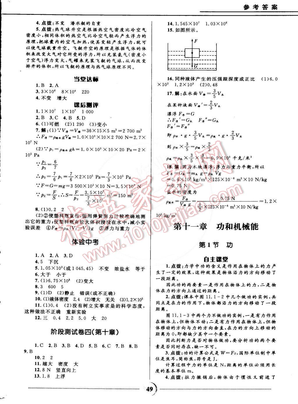 2015年奪冠百分百初中精講精練八年級物理下冊人教版 第9頁