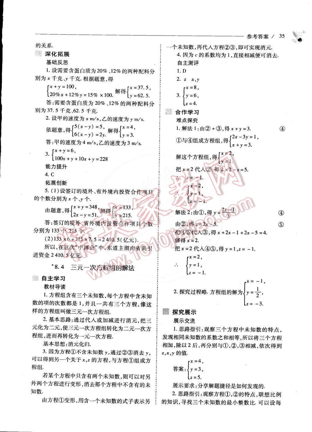 2015年新课程问题解决导学方案七年级数学下册人教版 第38页