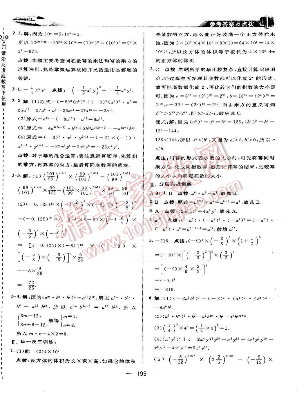 2015年特高級(jí)教師點(diǎn)撥七年級(jí)數(shù)學(xué)下冊(cè)湘教版 第15頁