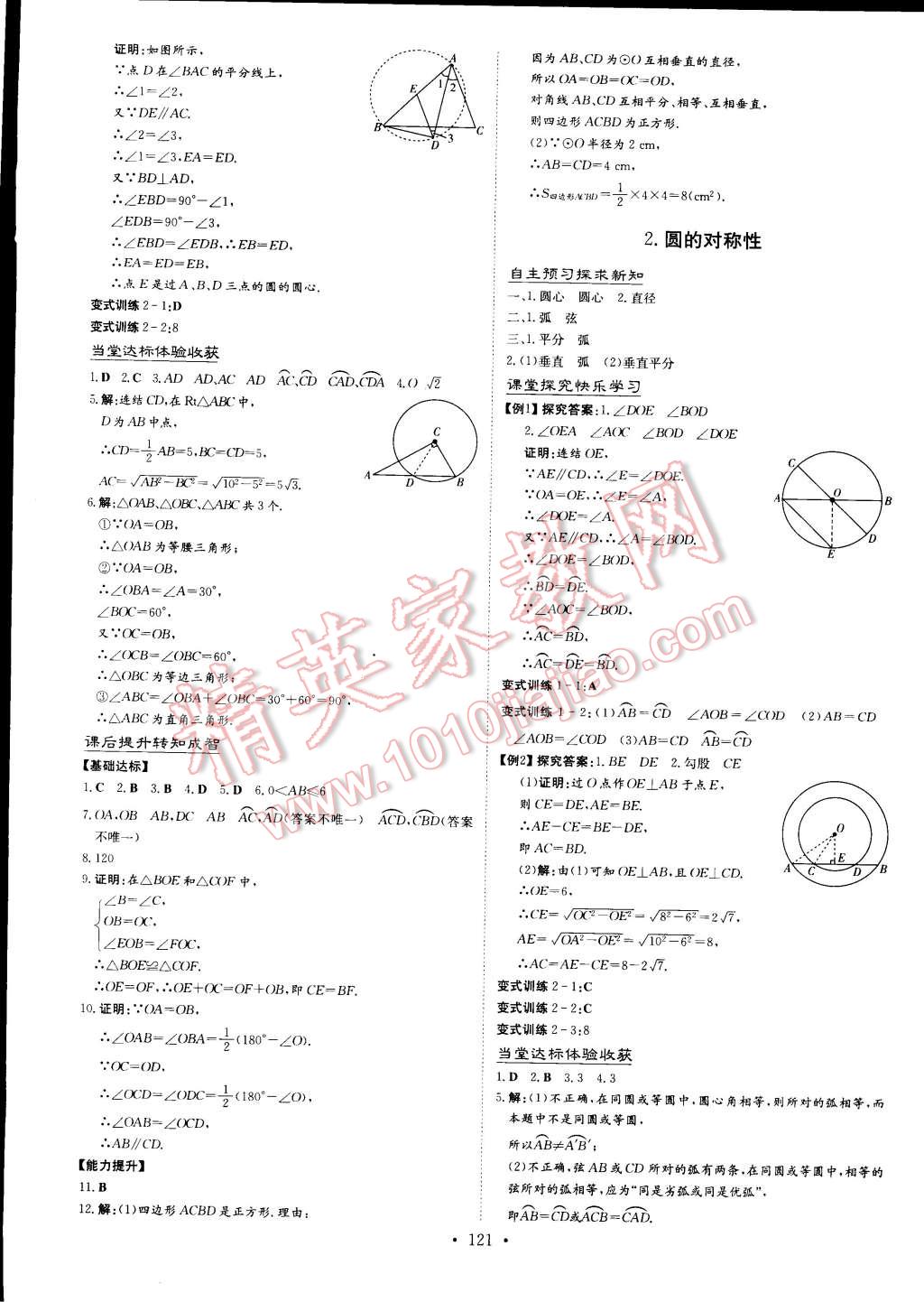 2015年初中同步学习导与练导学探究案九年级数学下册华师大版 第11页