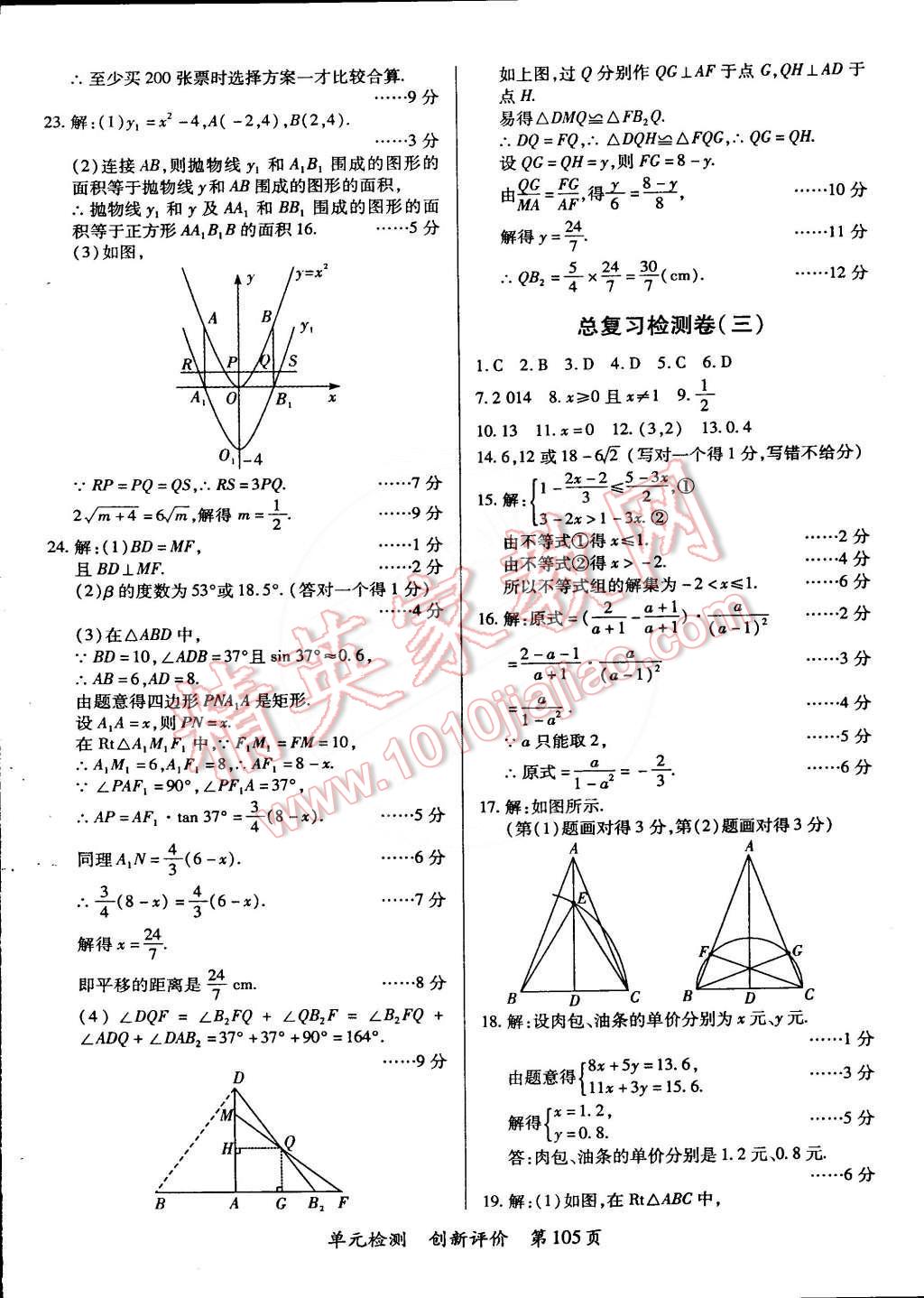 2014年單元檢測(cè)創(chuàng)新評(píng)價(jià)九年級(jí)數(shù)學(xué)全一冊(cè)人教版 第15頁(yè)