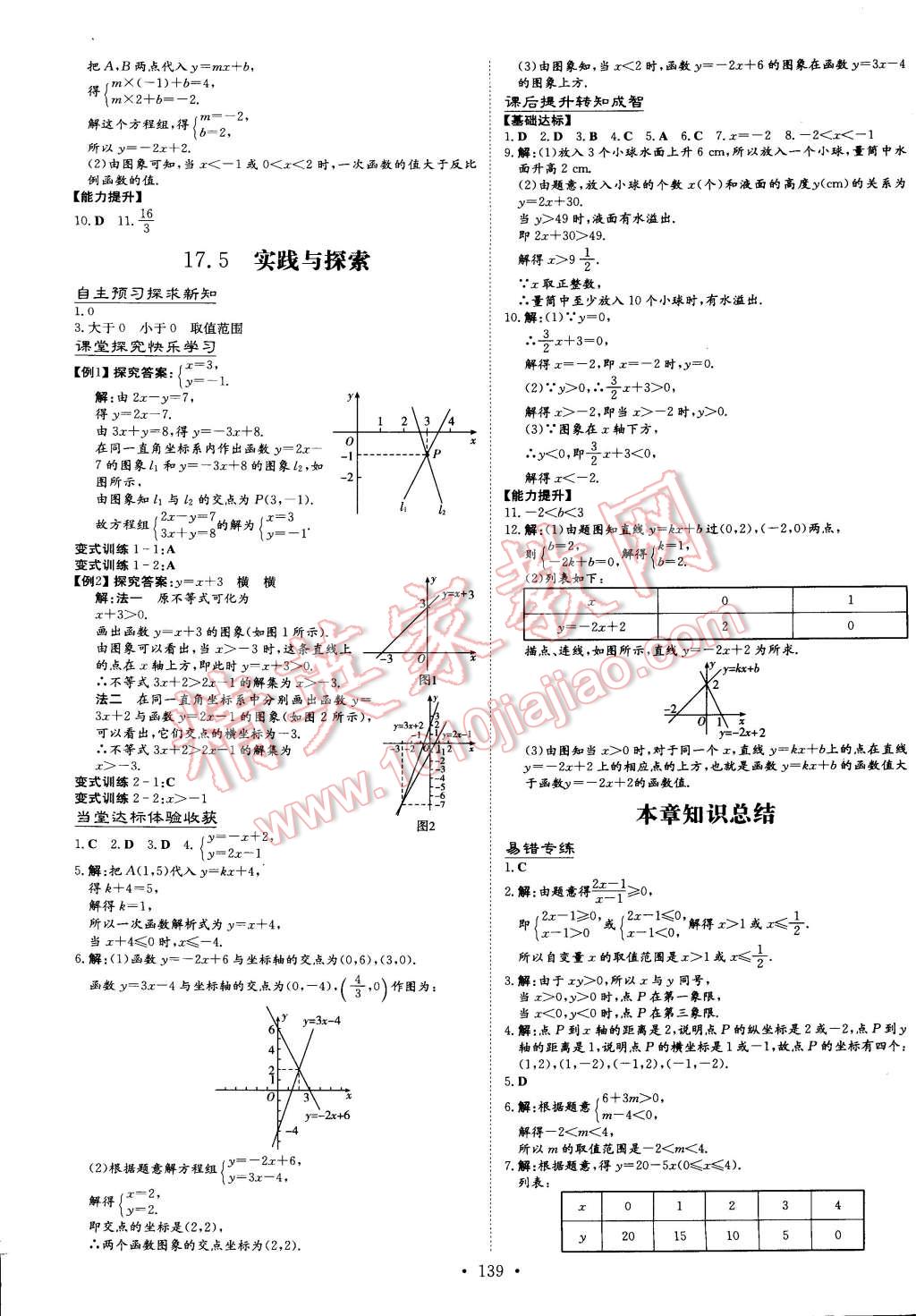 2015年初中同步學(xué)習(xí)導(dǎo)與練導(dǎo)學(xué)探究案八年級數(shù)學(xué)下冊華師大版 第13頁