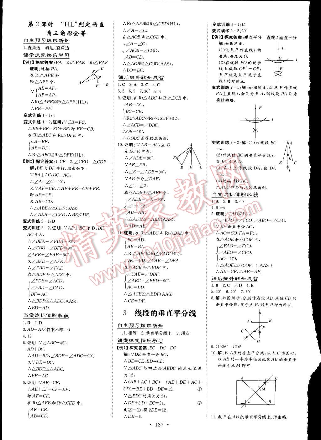 2015年初中同步学习导与练导学探究案八年级数学下册北师大版 第23页