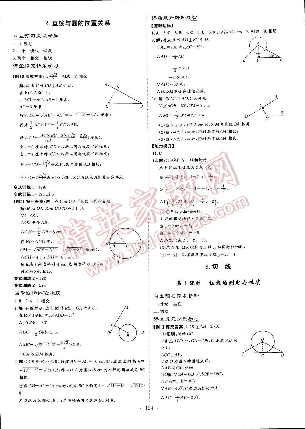 2015年初中同步學(xué)習(xí)導(dǎo)與練導(dǎo)學(xué)探究案九年級數(shù)學(xué)下冊華師大版 第14頁