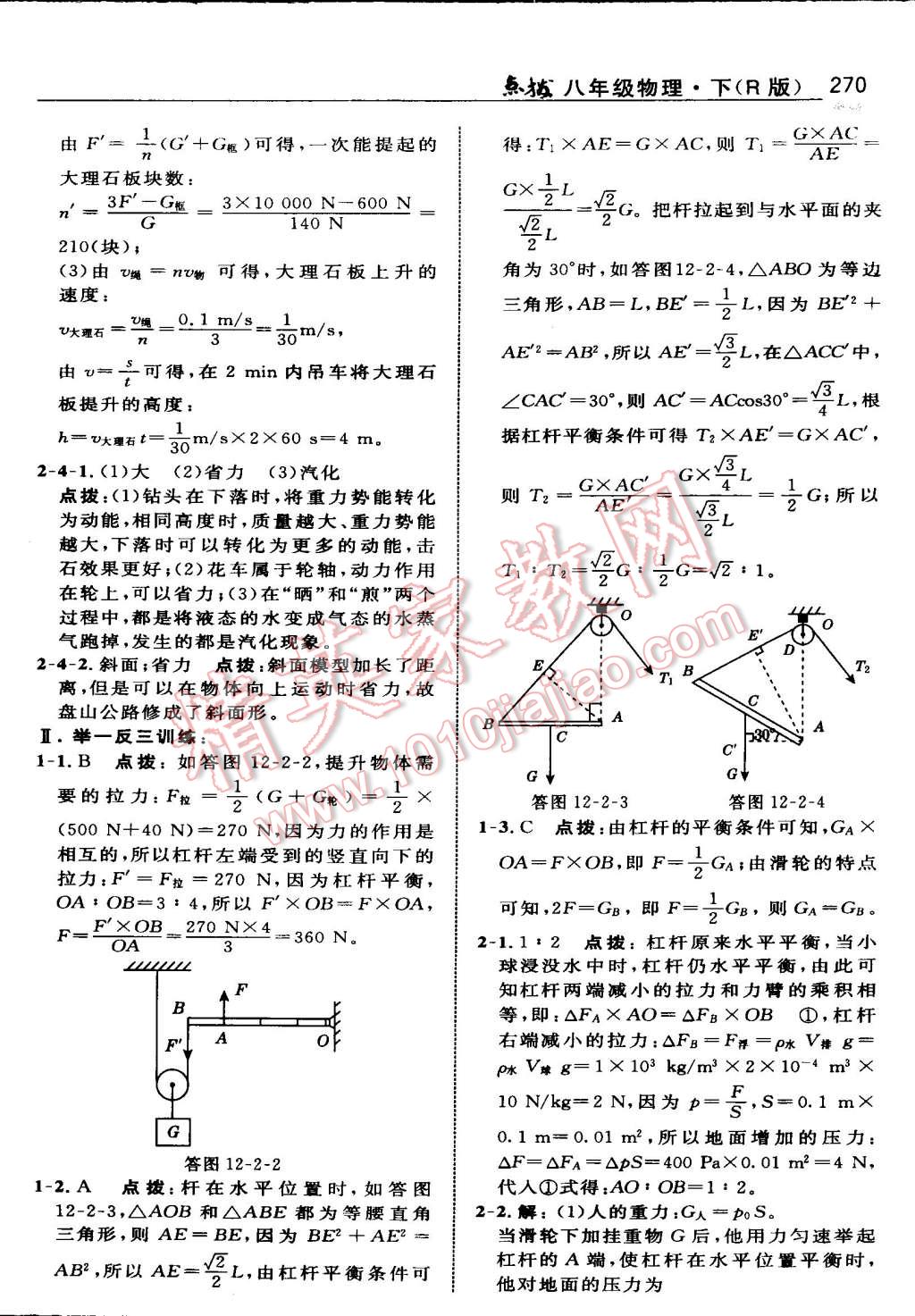 2015年特高級教師點撥八年級物理下冊人教版 第43頁