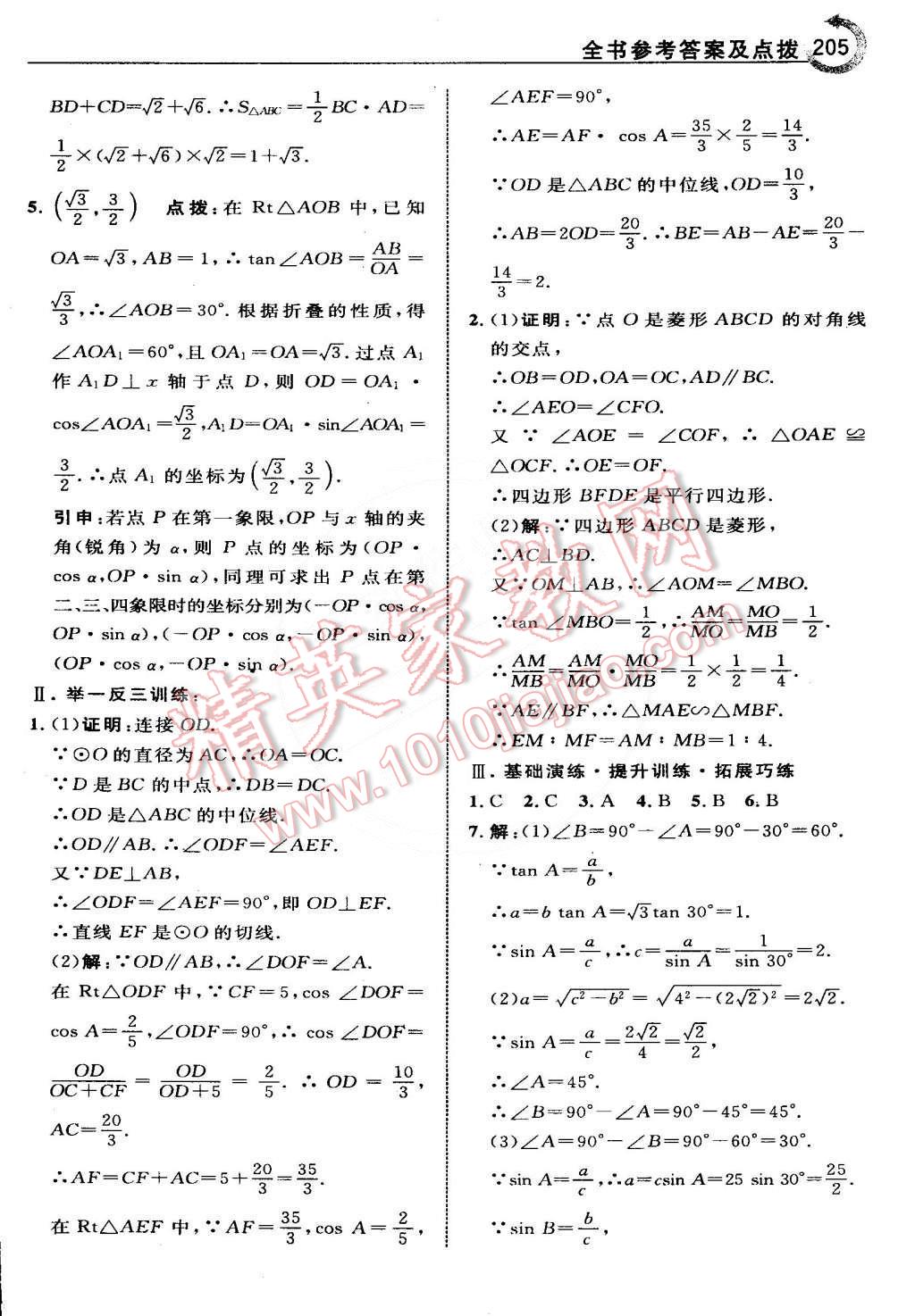 2015年特高级教师点拨九年级数学下册人教版 第37页