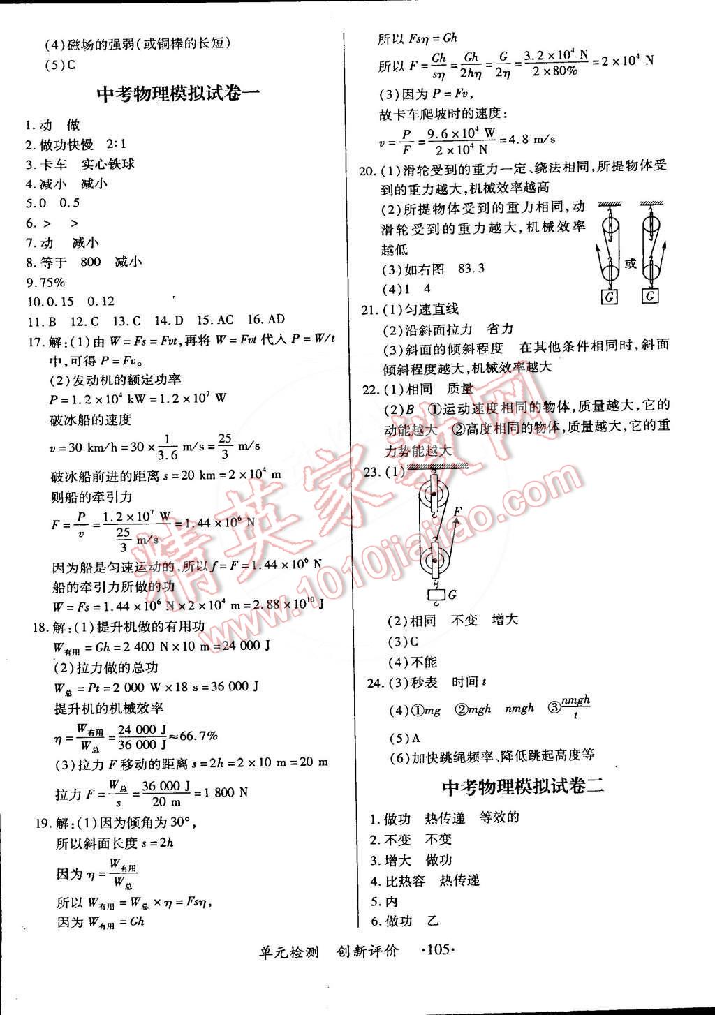 2014年單元檢測創(chuàng)新評價九年級物理全一冊人教版 第9頁