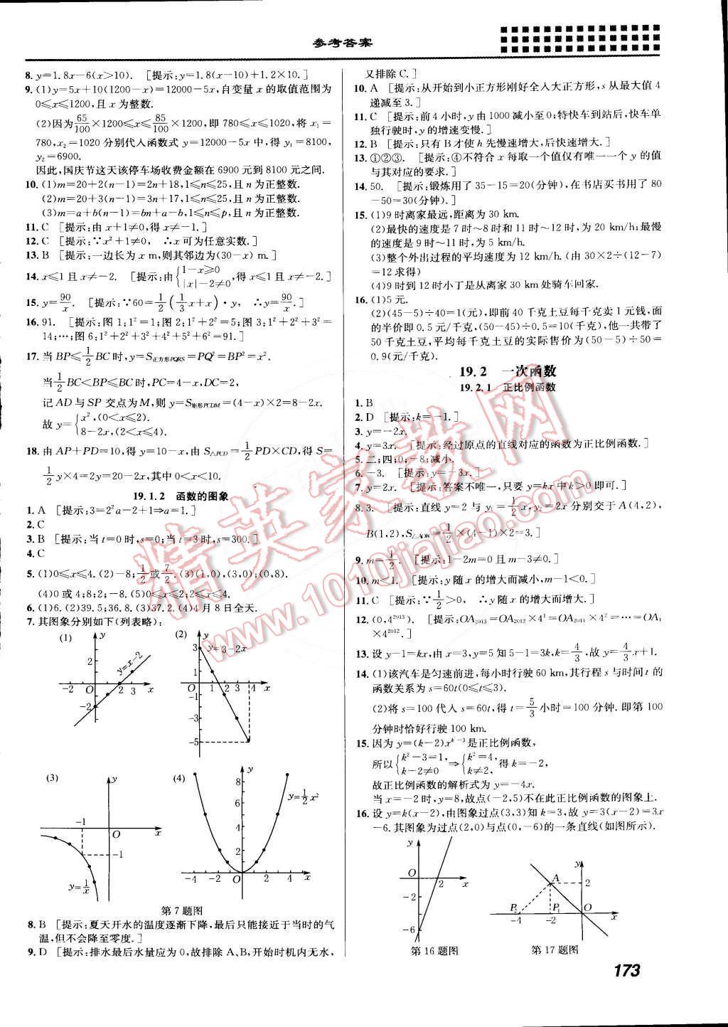 2015年重難點手冊八年級數(shù)學(xué)下冊人教版 第11頁