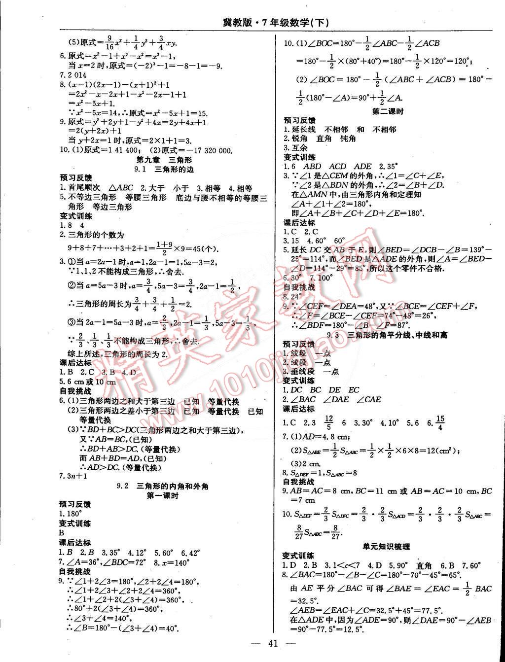 2015年教材精析精練高效通七年級數(shù)學下冊冀教版 第13頁