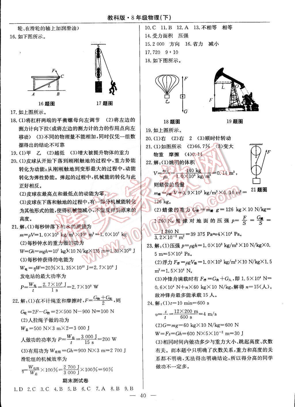 2015年教材精析精練高效通八年級物理下冊教科版 第18頁