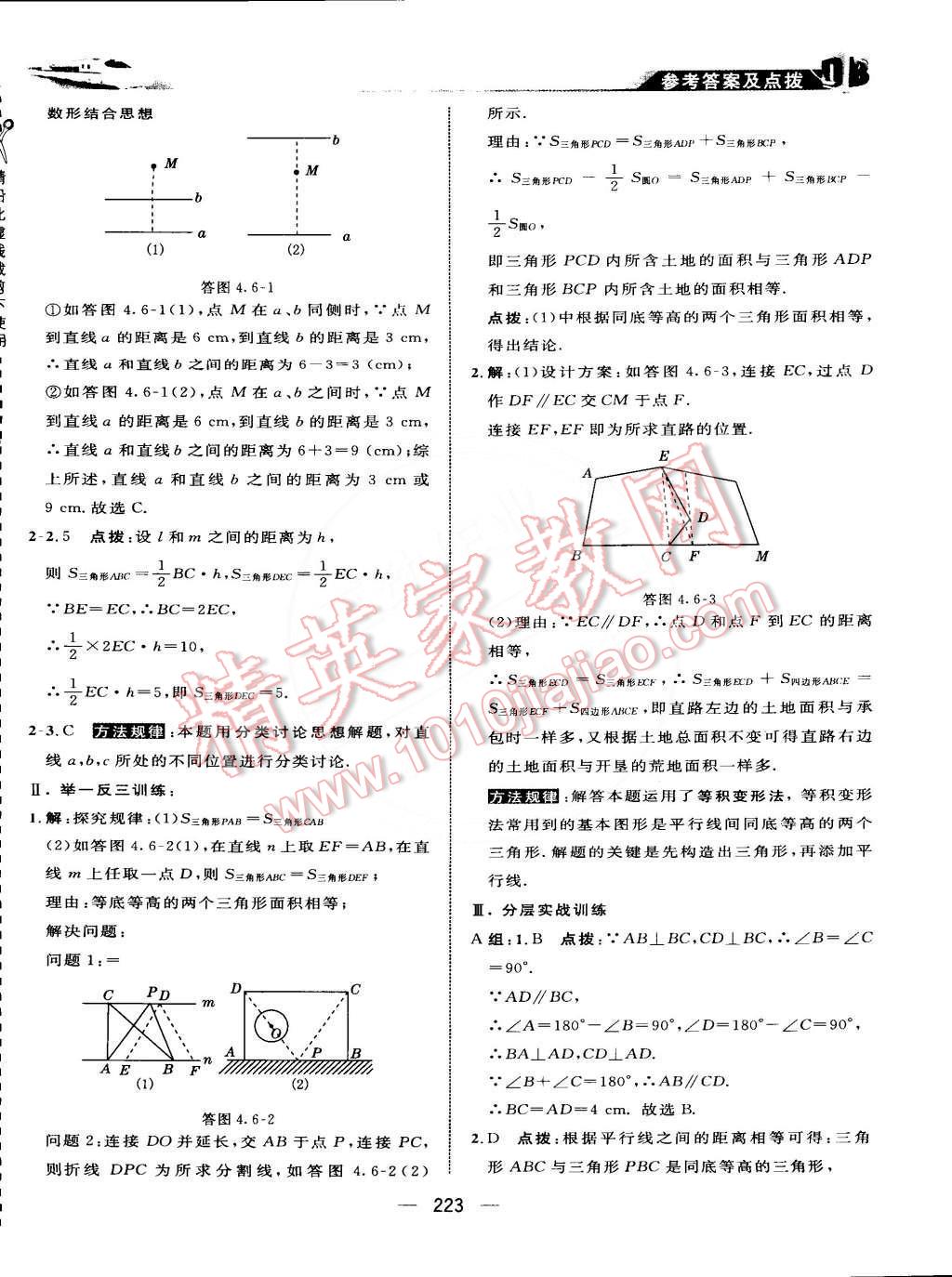 2015年特高級(jí)教師點(diǎn)撥七年級(jí)數(shù)學(xué)下冊(cè)湘教版 第53頁(yè)