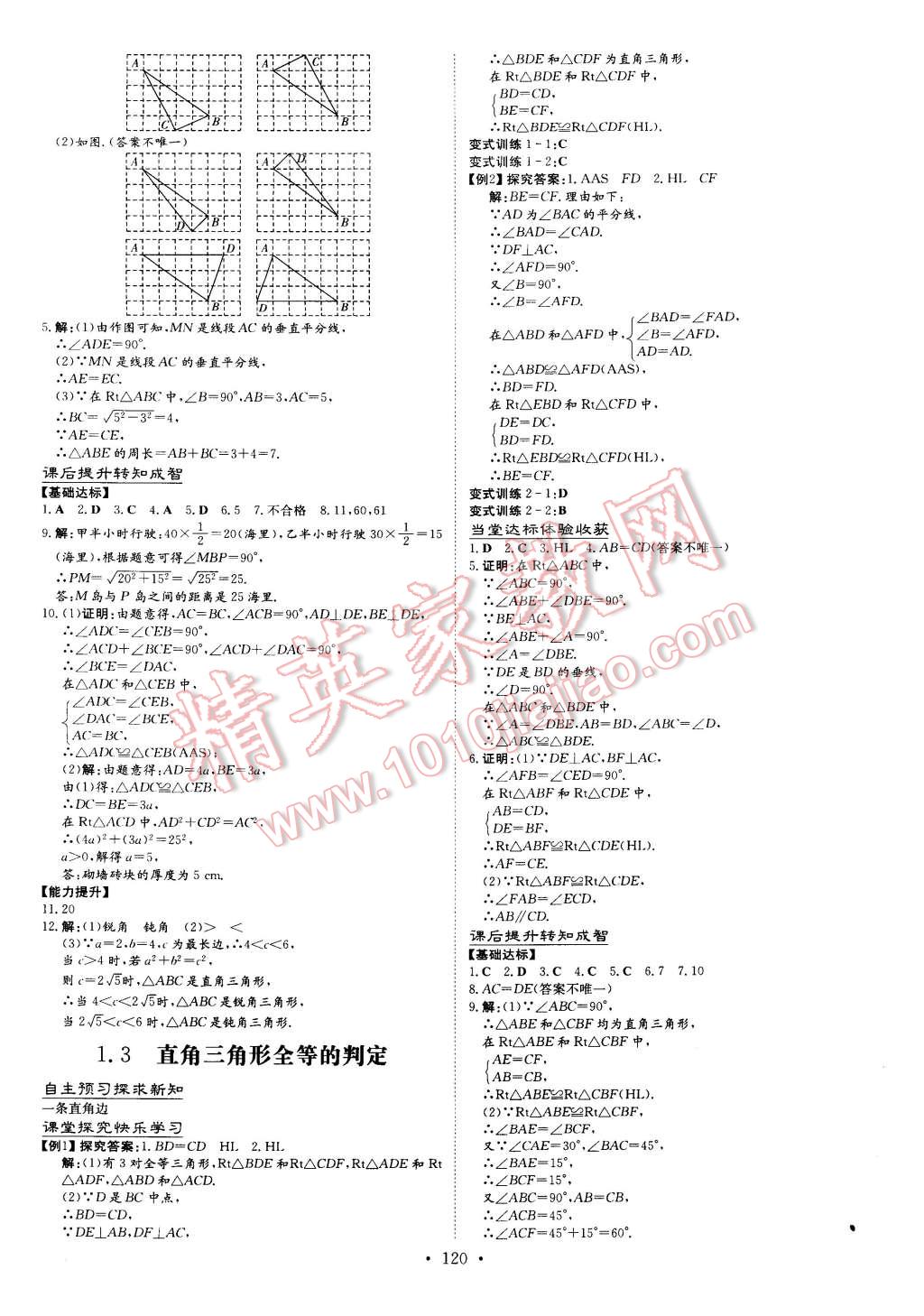 2015年初中同步学习导与练导学探究案八年级数学下册西师大版 第2页