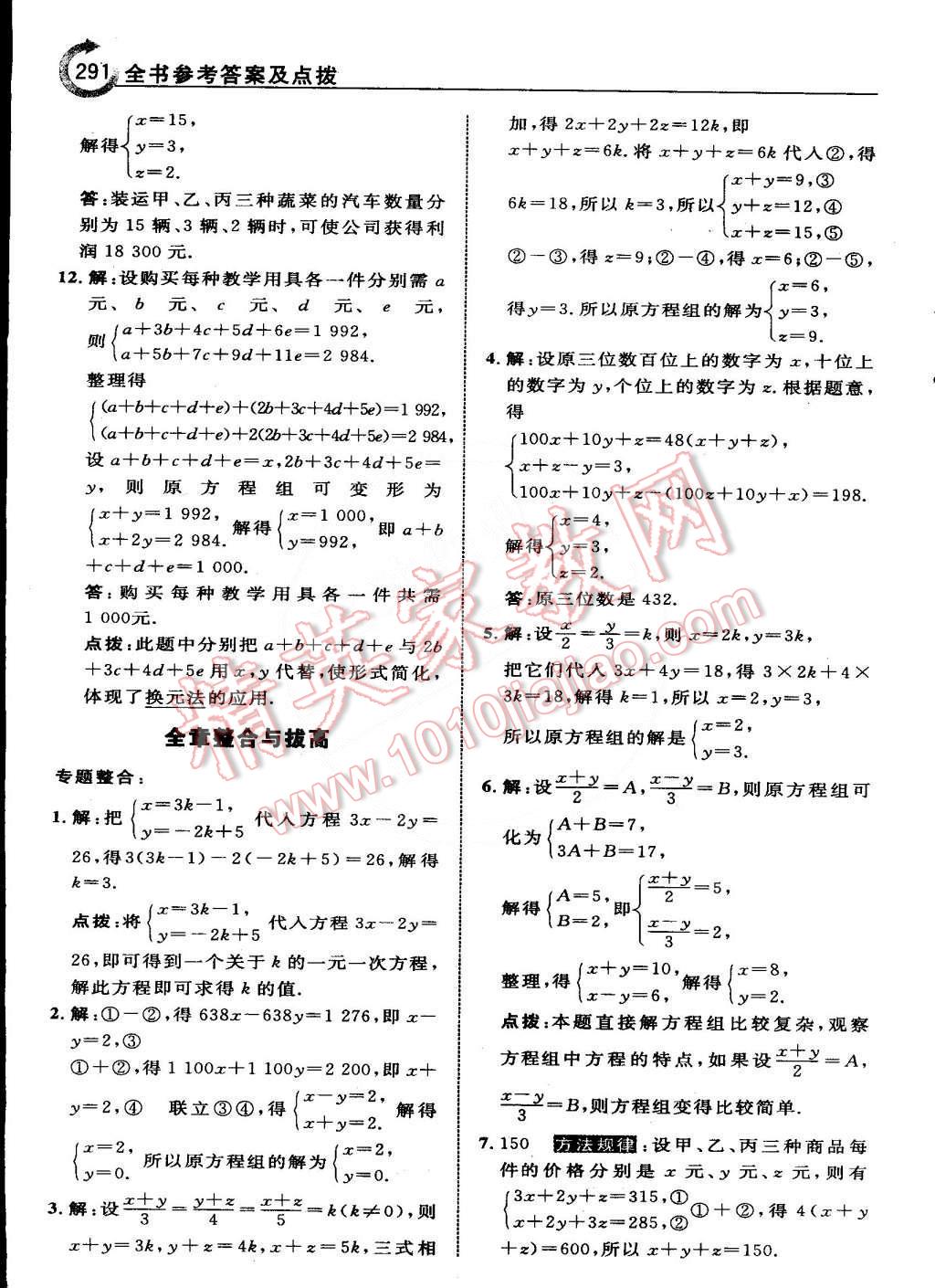 2015年特高级教师点拨七年级数学下册人教版 第33页