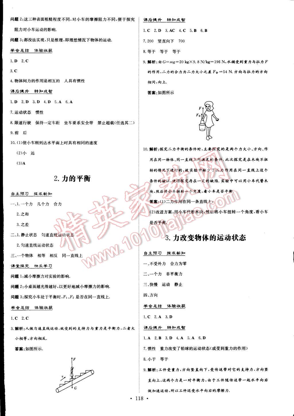 2015年初中同步学习导与练导学探究案八年级物理下册教科版 第4页