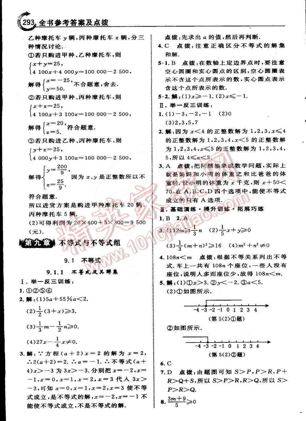 2015年特高级教师点拨七年级数学下册人教版 第36页