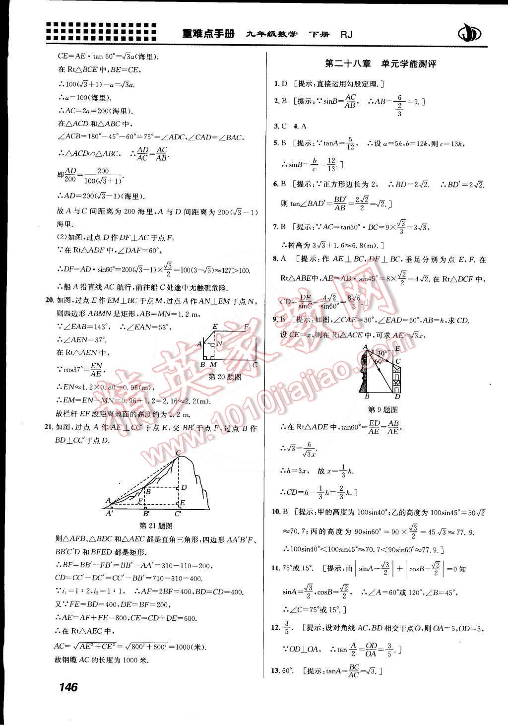 2015年重難點手冊九年級數(shù)學下冊人教版 第20頁