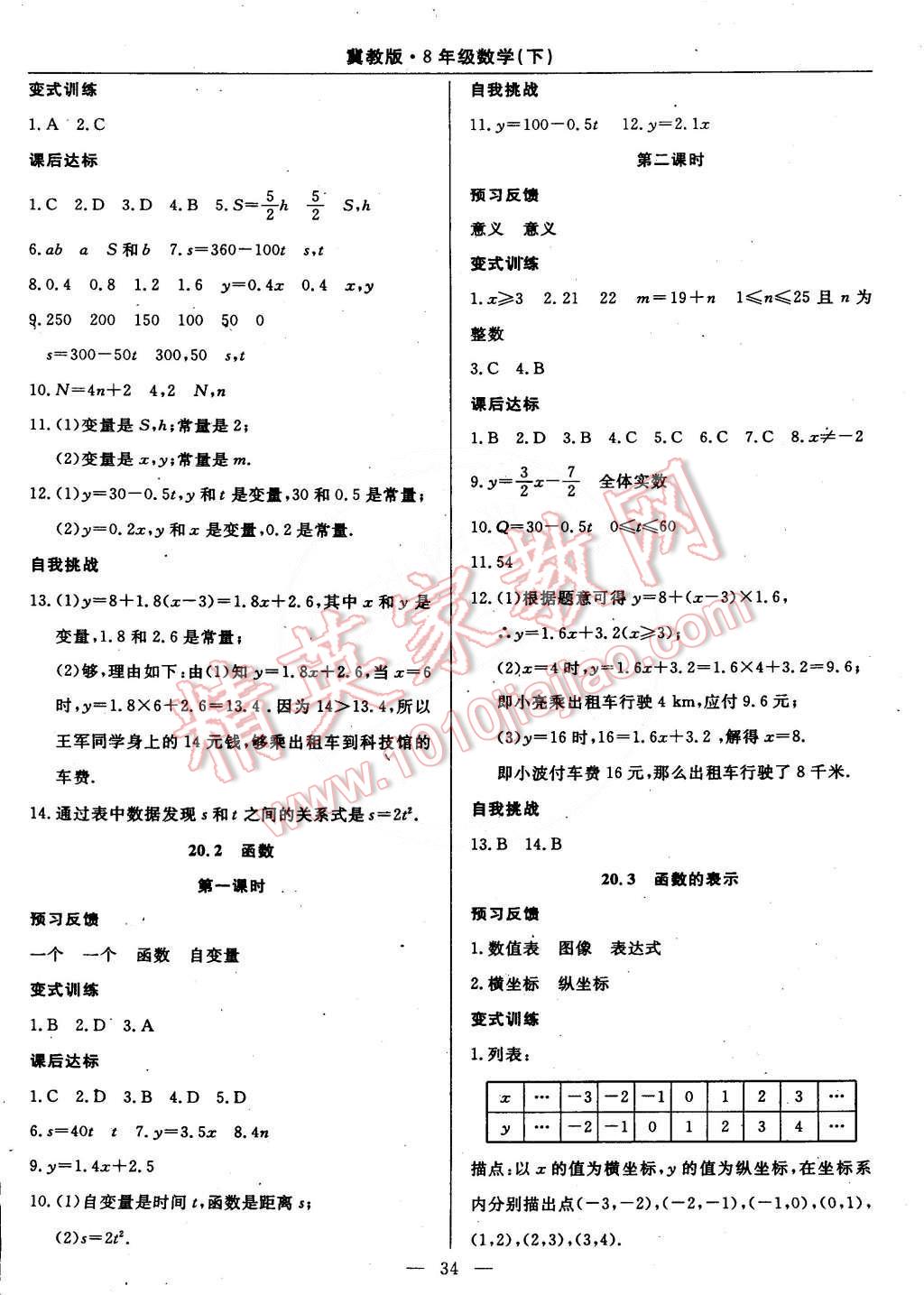 2015年教材精析精練高效通八年級(jí)數(shù)學(xué)下冊(cè)冀教版 第13頁