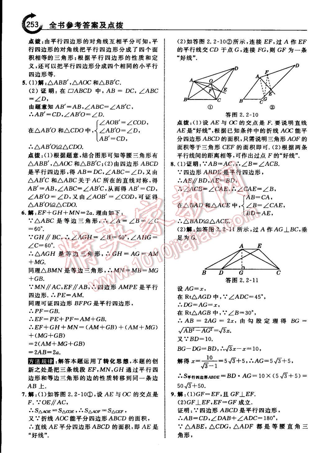 2015年特高級教師點撥八年級數(shù)學(xué)下冊湘教版 第31頁