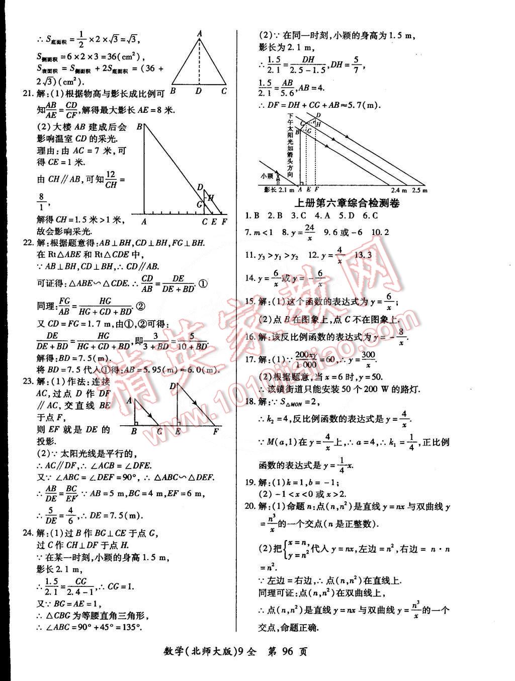 2014年单元检测创新评价九年级数学全一册北师大版 第6页