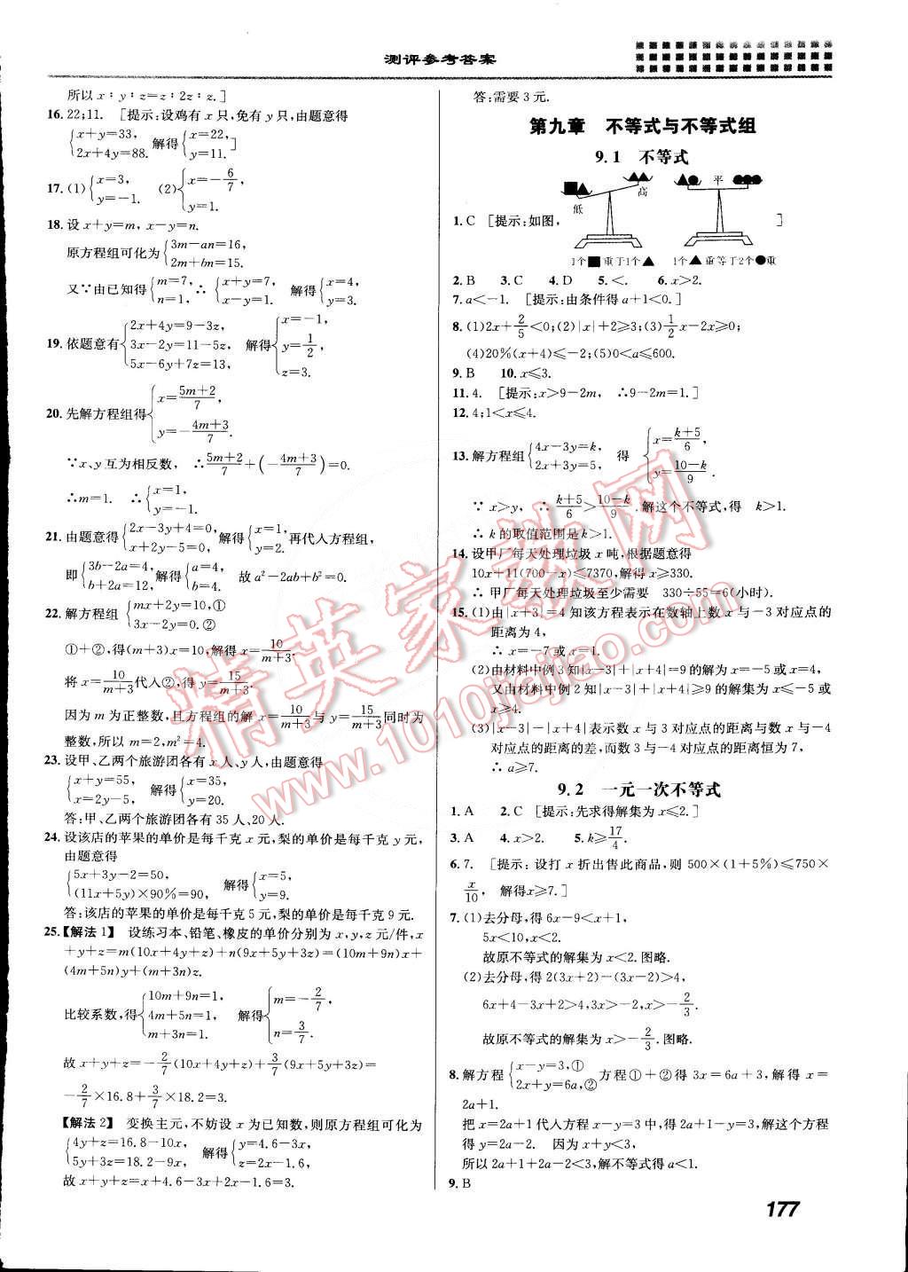 2015年重難點(diǎn)手冊七年級數(shù)學(xué)下冊人教版 第9頁