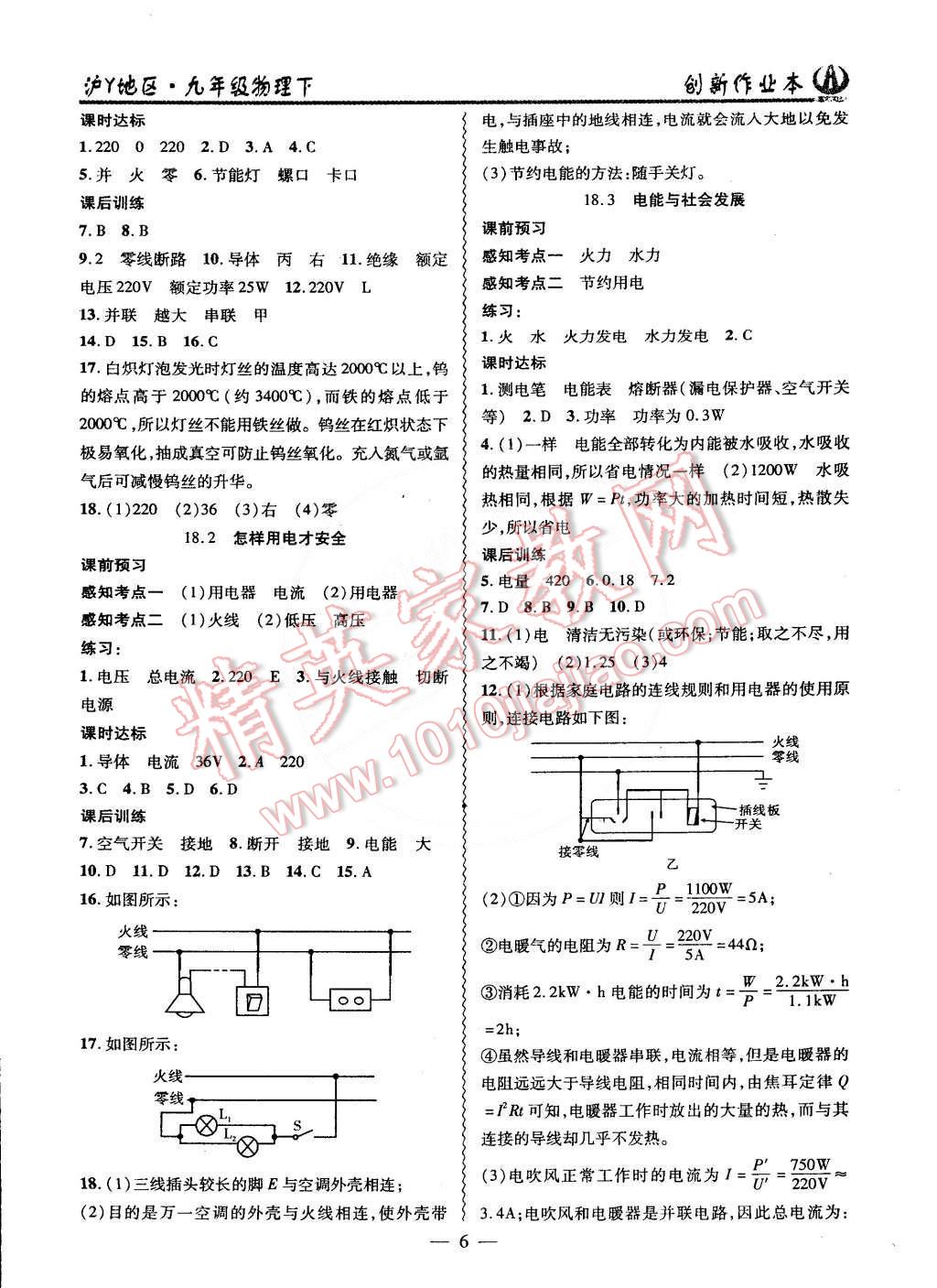 2015年創(chuàng)新課堂創(chuàng)新作業(yè)本九年級物理下冊滬粵版 第22頁