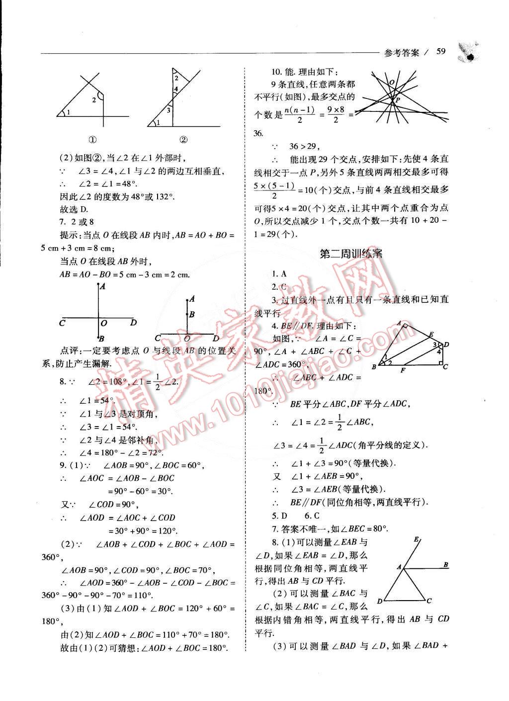 2015年新課程問(wèn)題解決導(dǎo)學(xué)方案七年級(jí)數(shù)學(xué)下冊(cè)人教版 第66頁(yè)