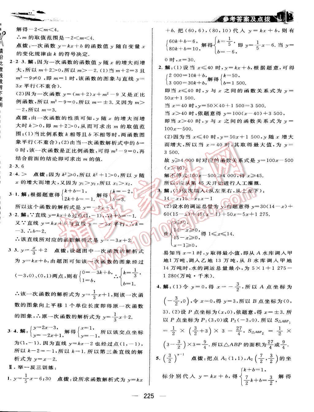 2015年特高級(jí)教師點(diǎn)撥八年級(jí)數(shù)學(xué)下冊(cè)人教版 第44頁(yè)