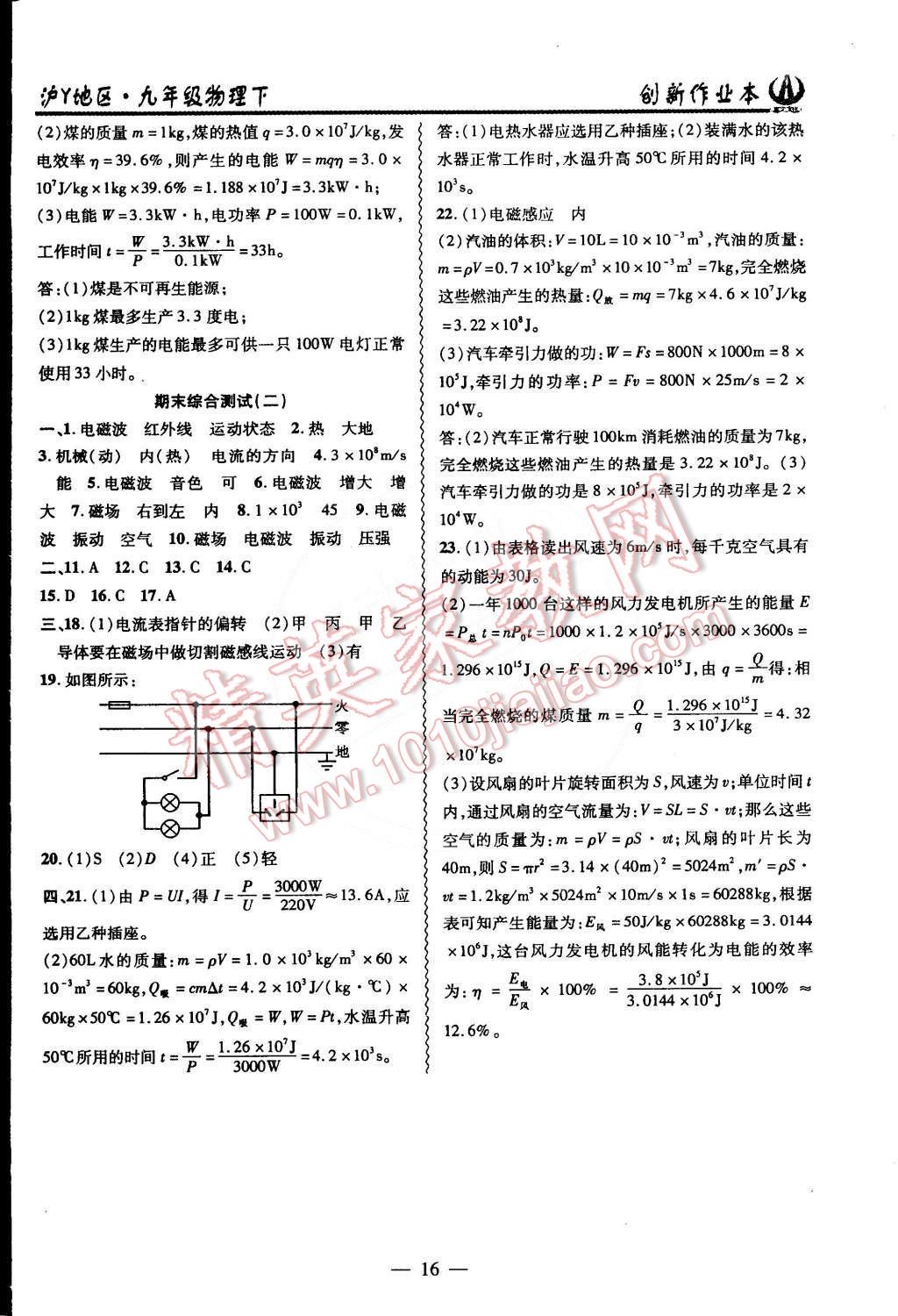 2015年創(chuàng)新課堂創(chuàng)新作業(yè)本九年級(jí)物理下冊(cè)滬粵版 第32頁(yè)