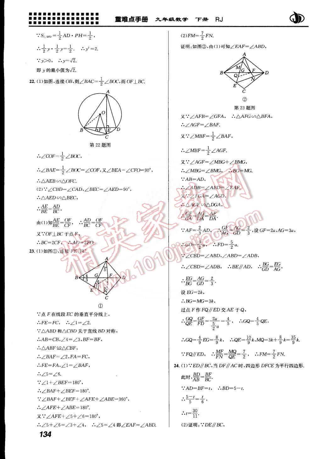 2015年重難點手冊九年級數(shù)學(xué)下冊人教版 第8頁