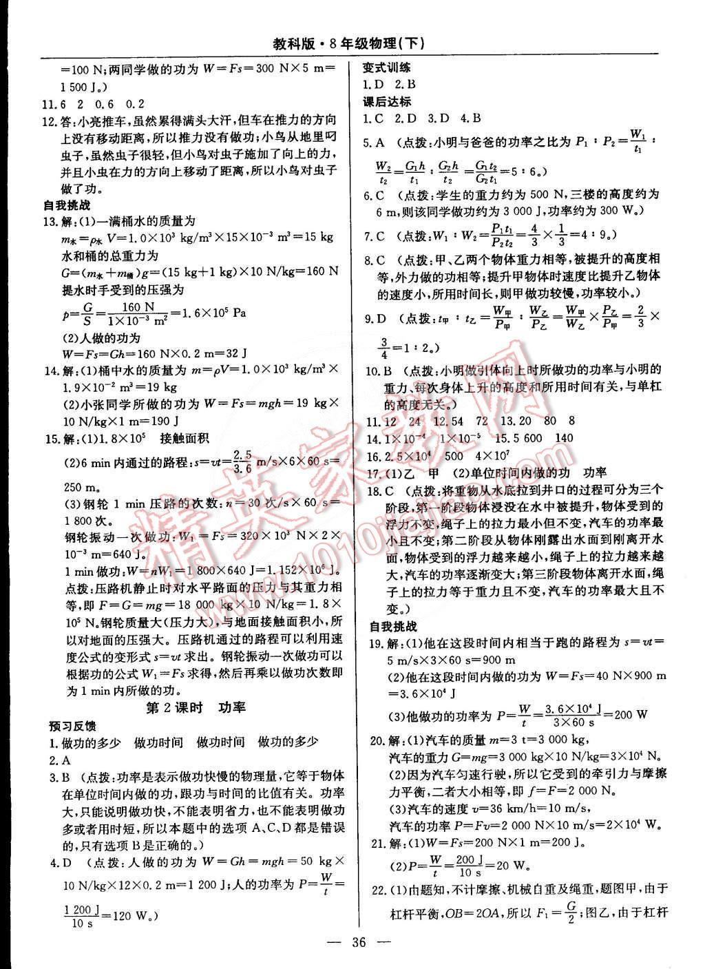 2015年教材精析精練高效通八年級物理下冊教科版 第14頁