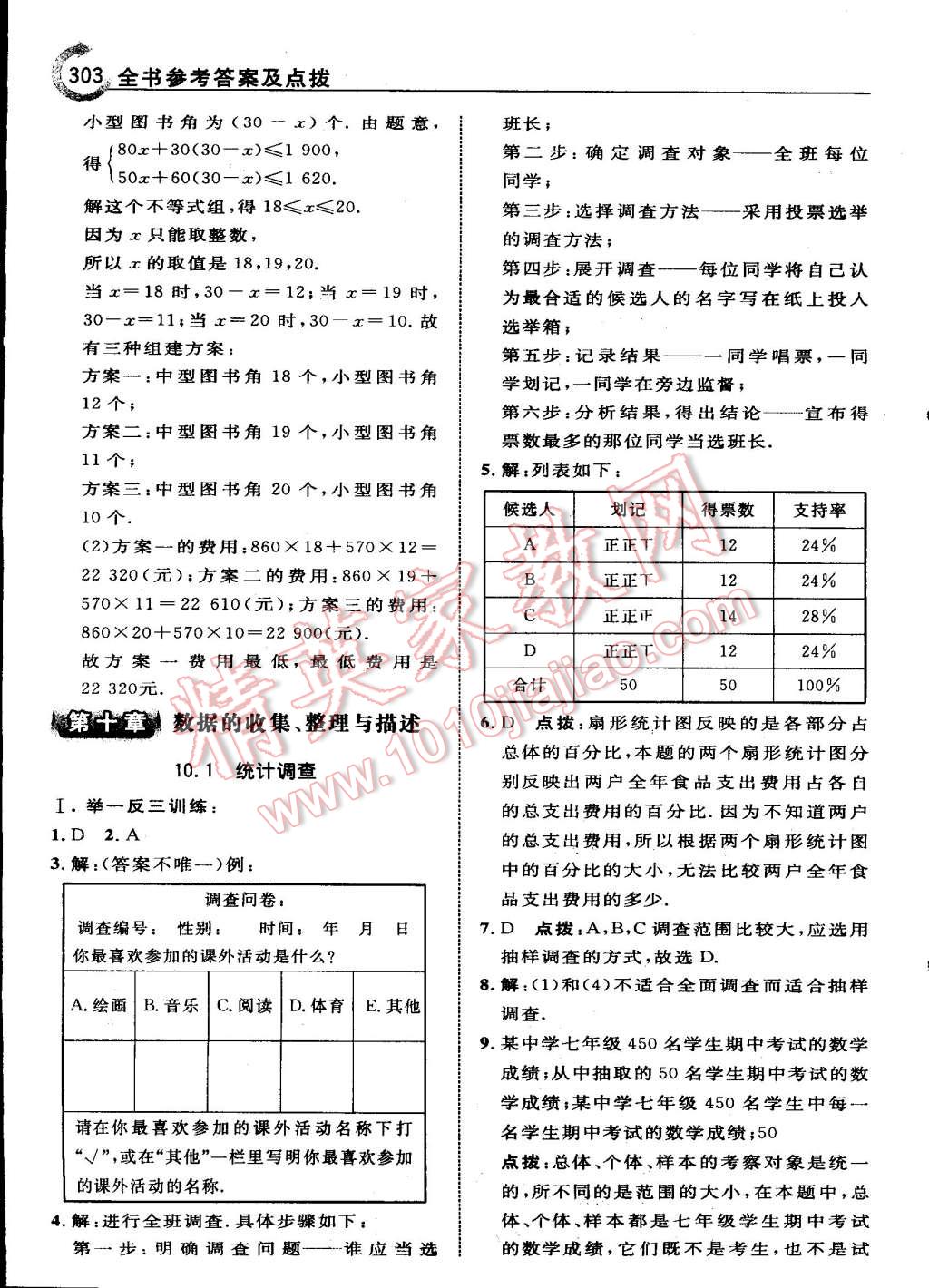 2015年特高级教师点拨七年级数学下册人教版 第67页