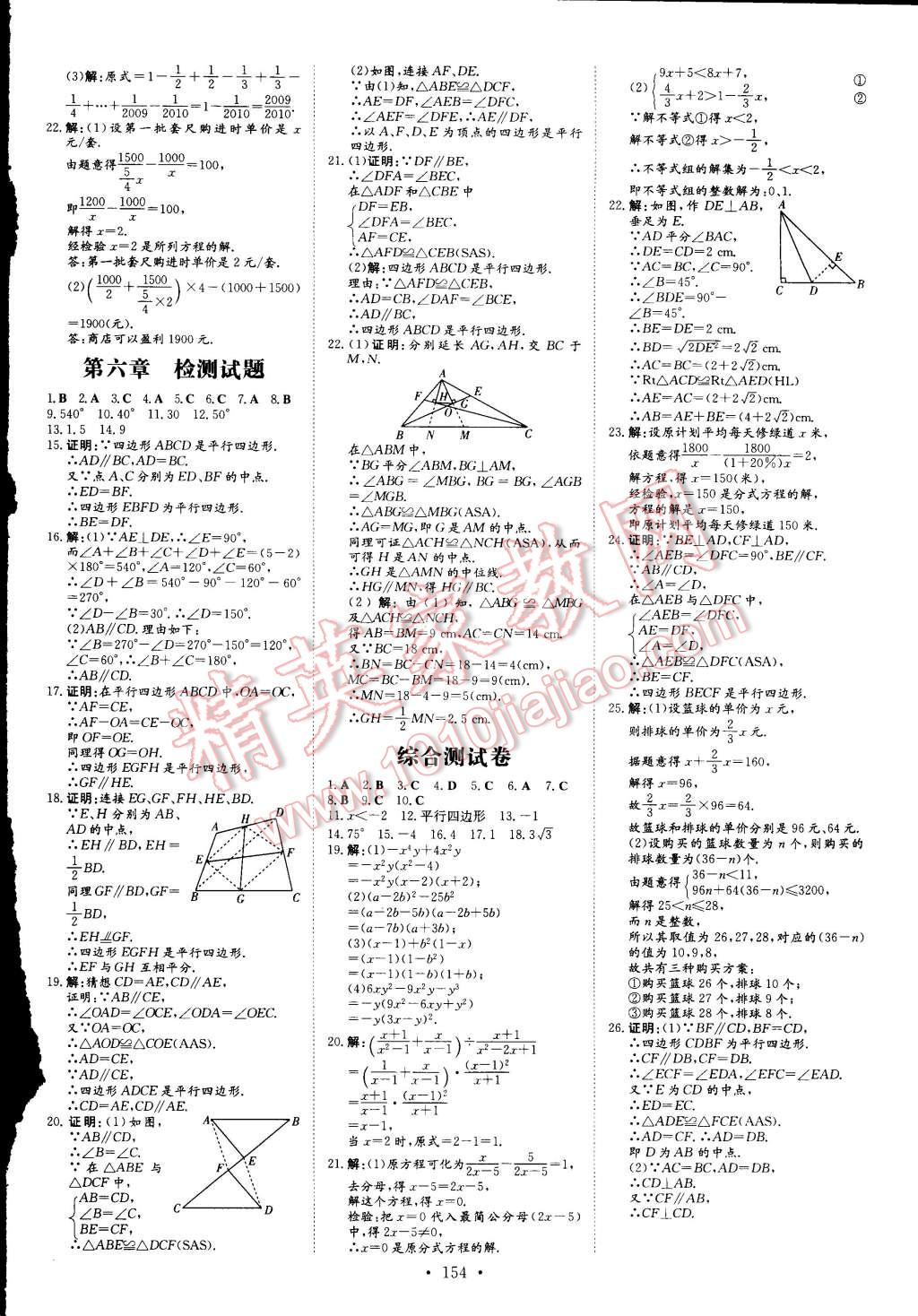 2015年初中同步学习导与练导学探究案八年级数学下册北师大版 第20页