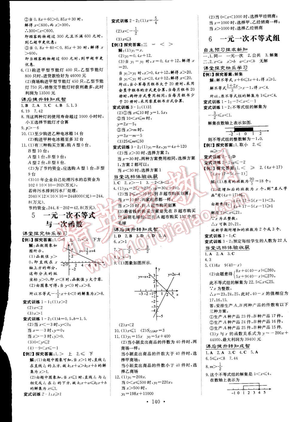 2015年初中同步学习导与练导学探究案八年级数学下册北师大版 第6页