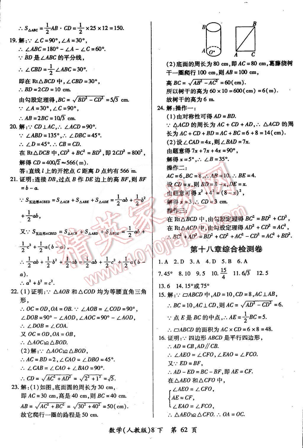 2015年新評價單元檢測創(chuàng)新評價八年級數(shù)學下冊人教版 第2頁