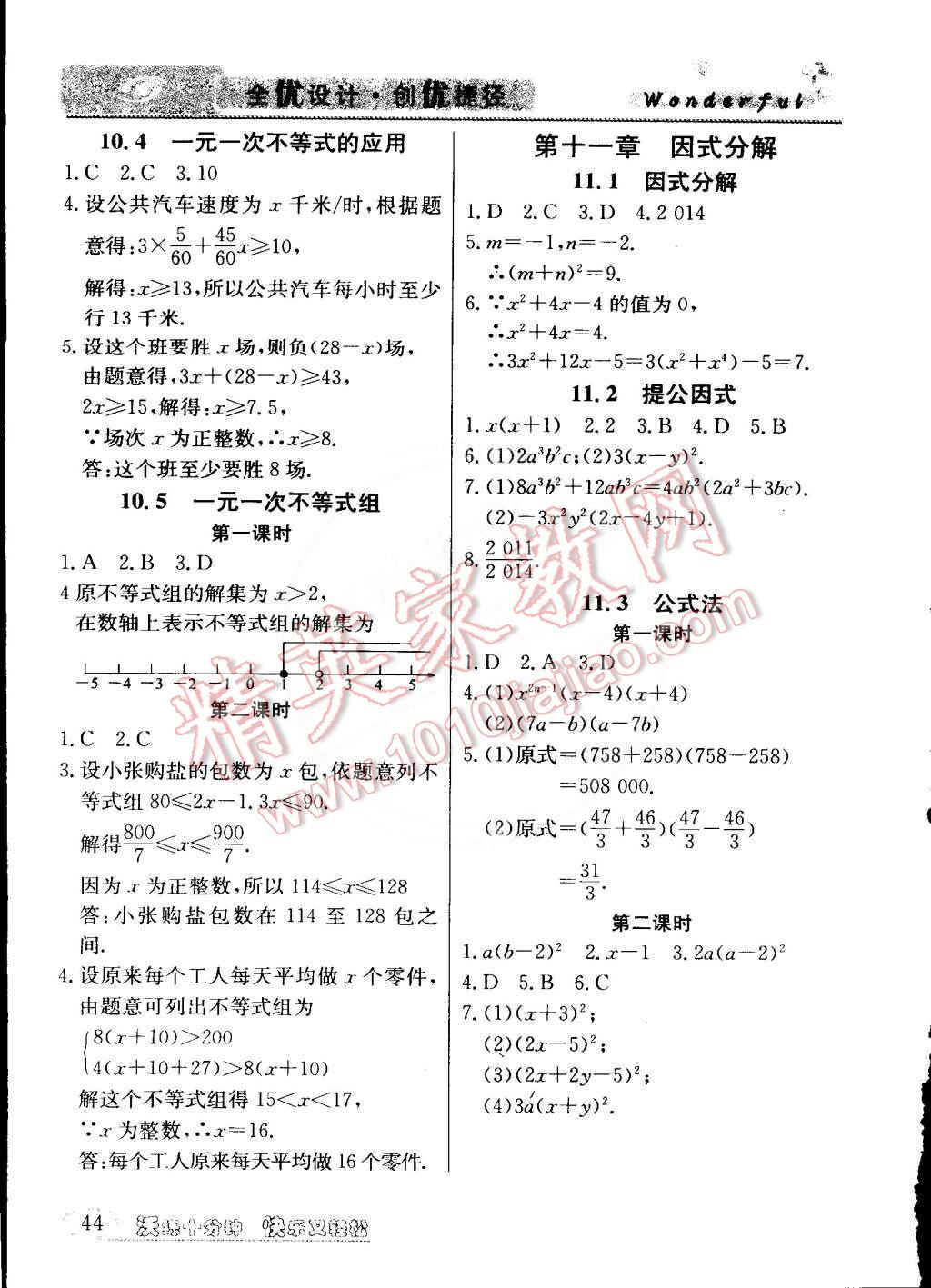 2015年教材精析精練高效通七年級數(shù)學下冊冀教版 第4頁