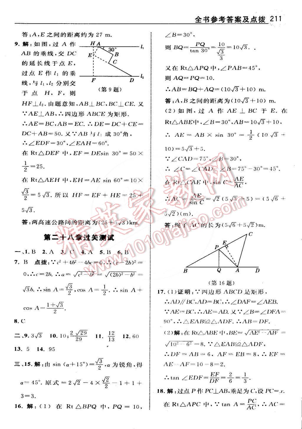 2015年特高級教師點撥九年級數(shù)學下冊人教版 第43頁