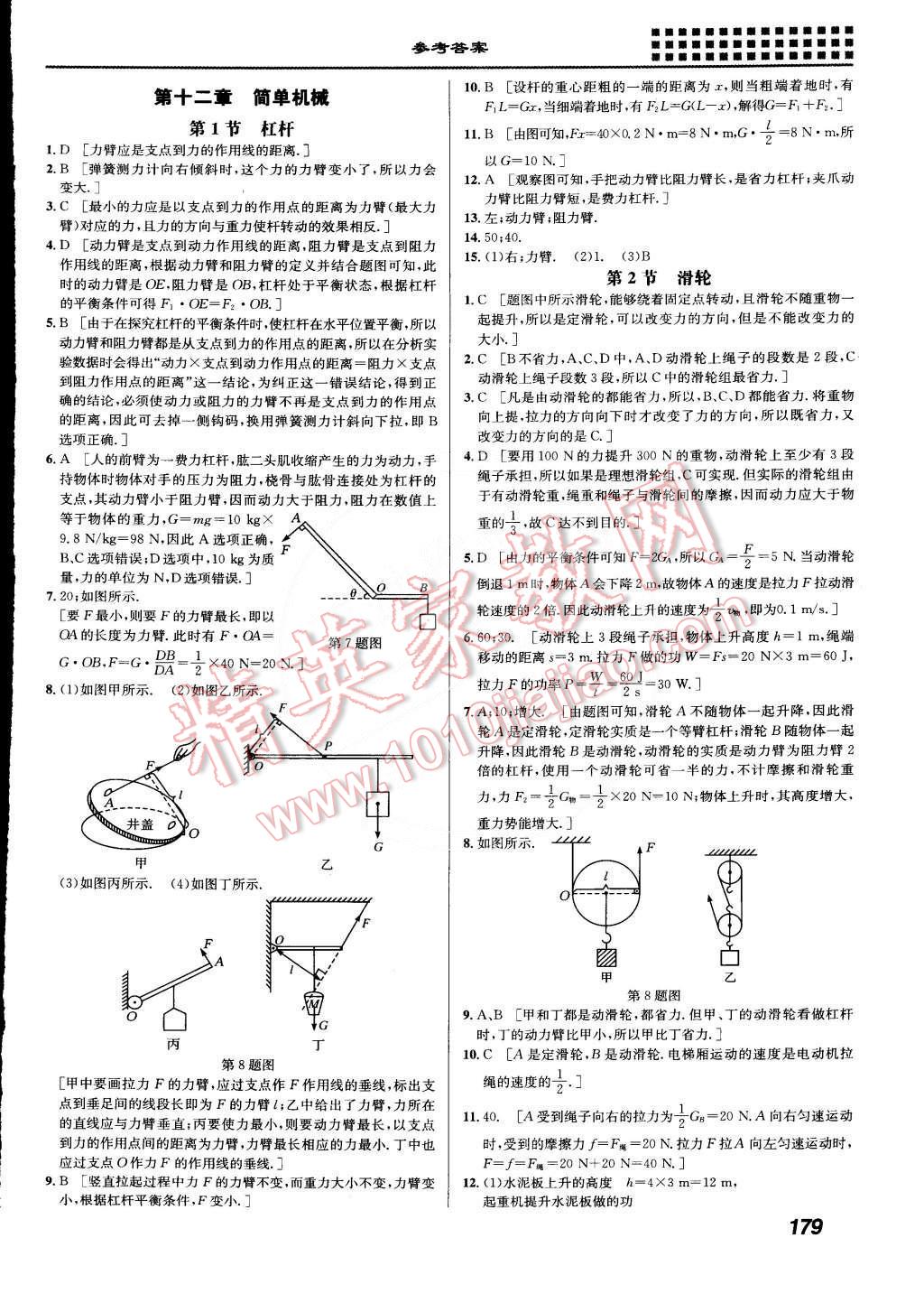 2015年重難點手冊八年級物理下冊人教版 第13頁