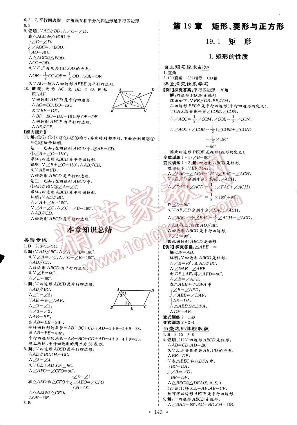 2015年初中同步學(xué)習(xí)導(dǎo)與練導(dǎo)學(xué)探究案八年級(jí)數(shù)學(xué)下冊(cè)華師大版 第17頁(yè)