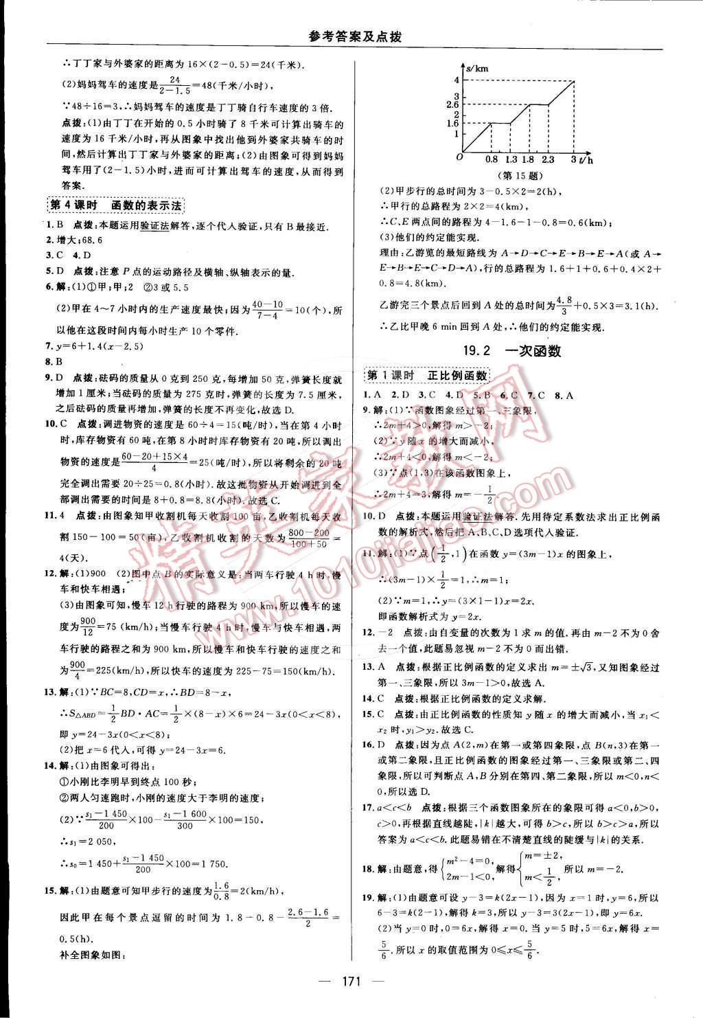 2015年綜合應用創(chuàng)新題典中點八年級數(shù)學下冊人教版 第十九章 一次函數(shù)第63頁