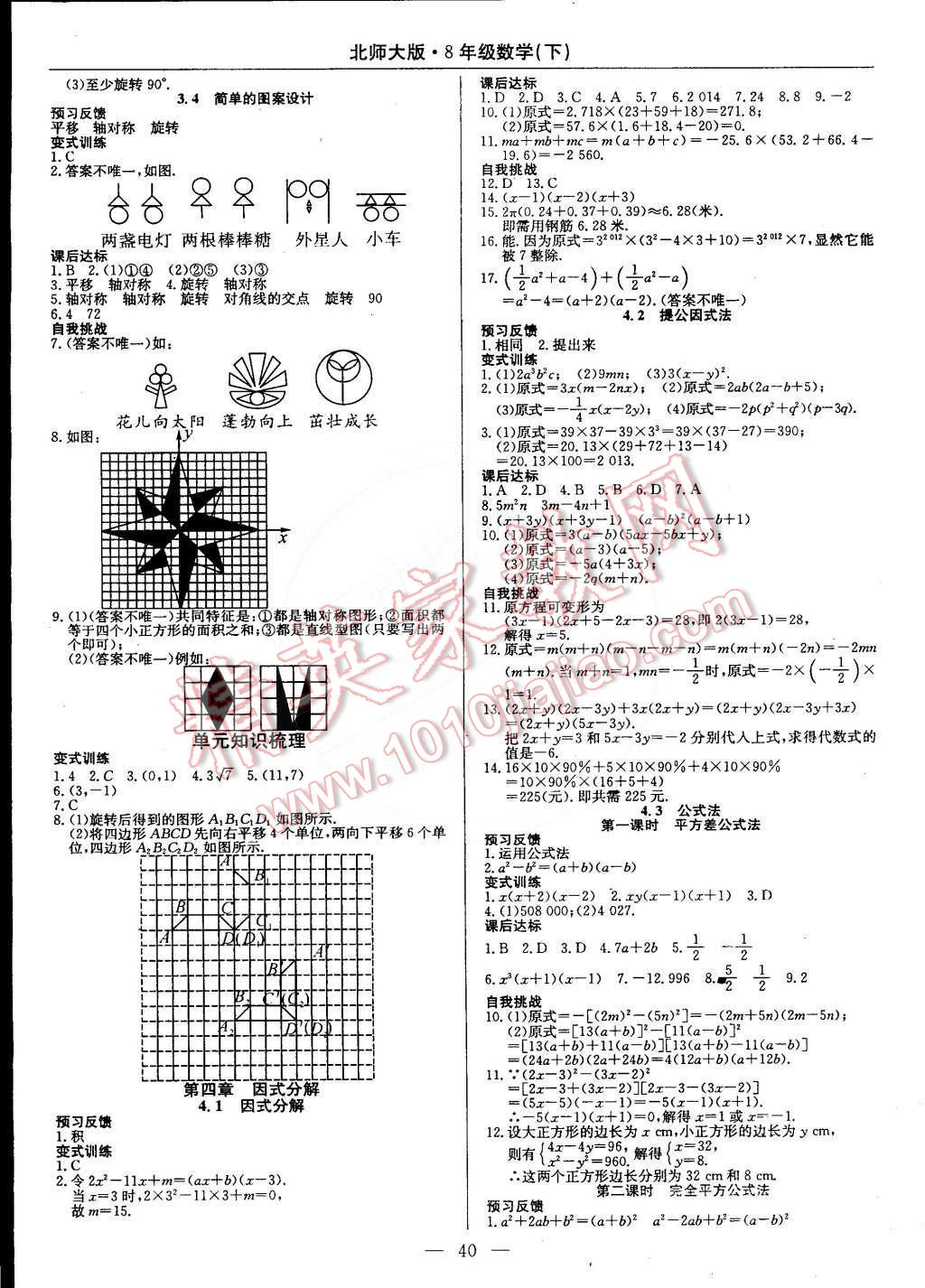 2015年教材精析精練高效通八年級數(shù)學(xué)下冊北師大版 第12頁