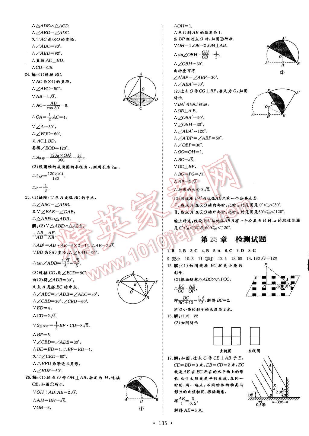 2015年初中同步学习导与练导学探究案九年级数学下册沪科版 第25页