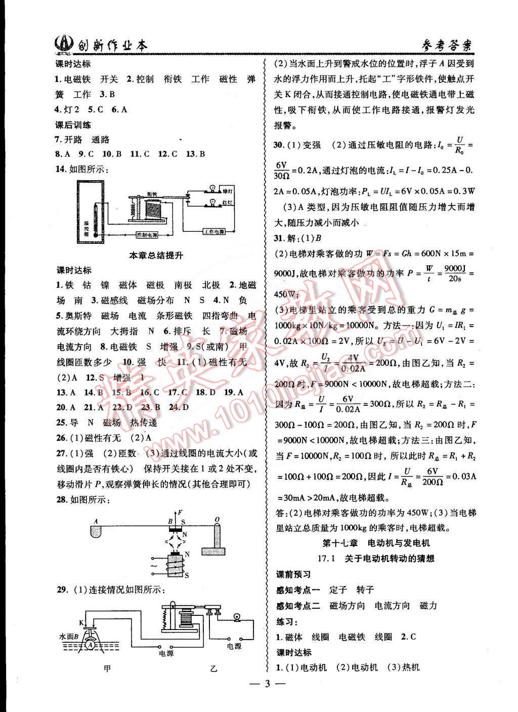 2015年創(chuàng)新課堂創(chuàng)新作業(yè)本九年級物理下冊滬粵版 第19頁