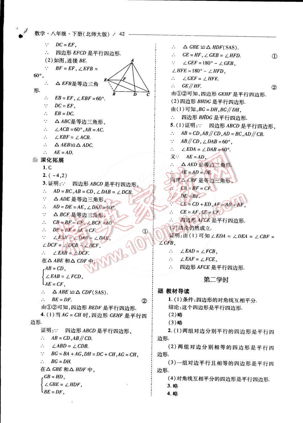 2015年新课程问题解决导学方案八年级数学下册北师大版 第46页