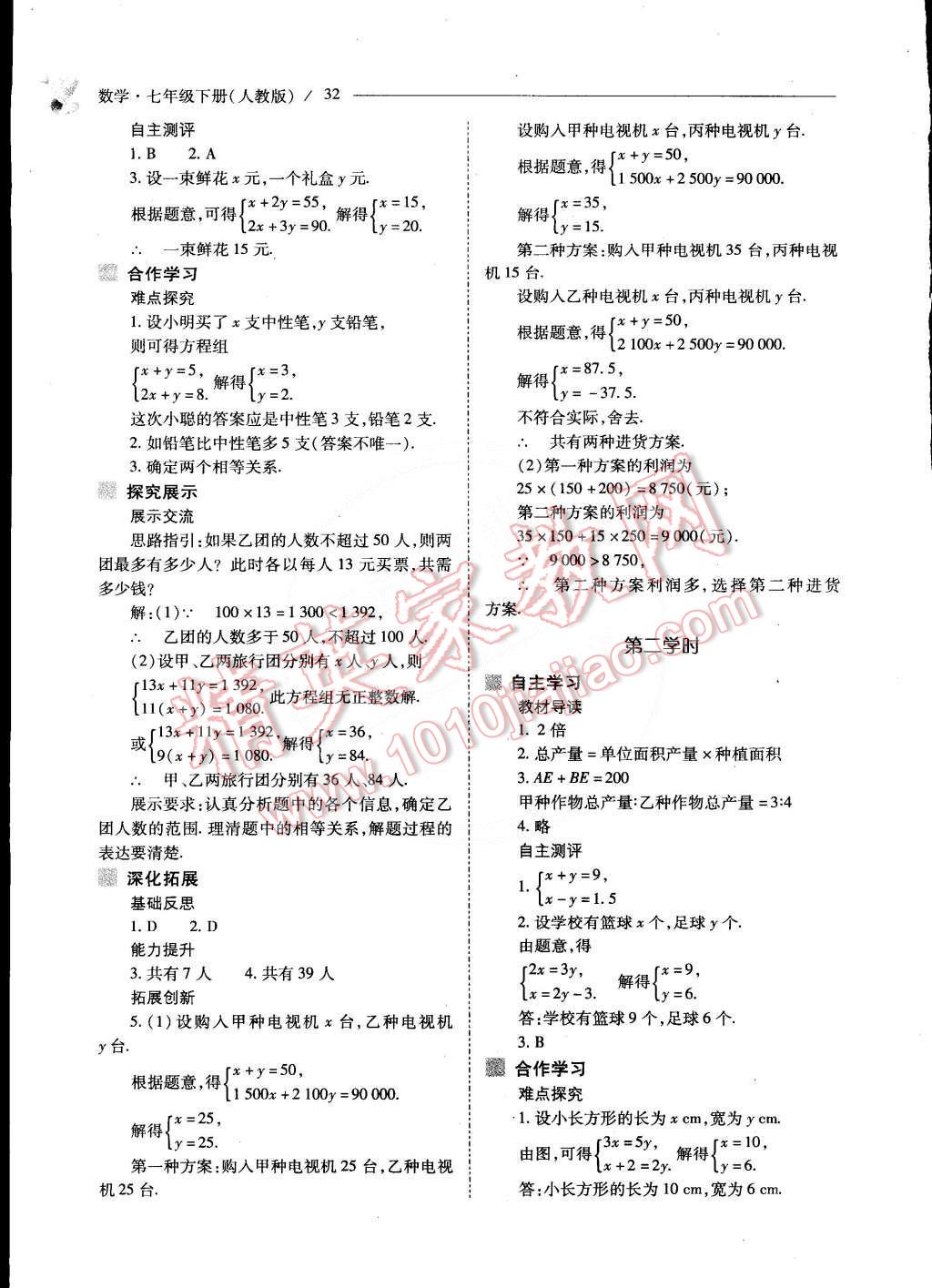 2015年新课程问题解决导学方案七年级数学下册人教版 第35页