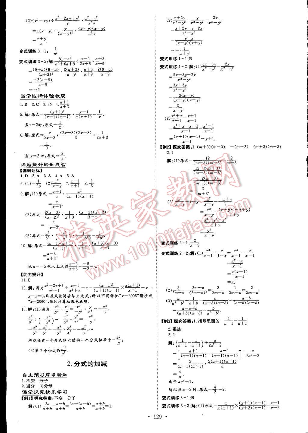 2015年初中同步學(xué)習(xí)導(dǎo)與練導(dǎo)學(xué)探究案八年級(jí)數(shù)學(xué)下冊(cè)華師大版 第3頁(yè)