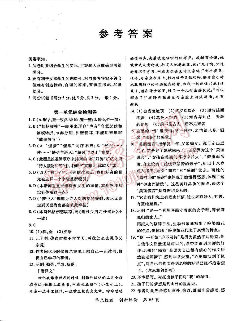 2015年新評價單元檢測創(chuàng)新評價八年級語文下冊人教版 第1頁