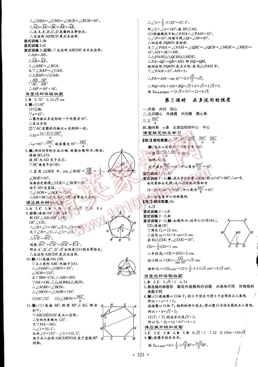 2015年初中同步学习导与练导学探究案九年级数学下册沪科版 第11页